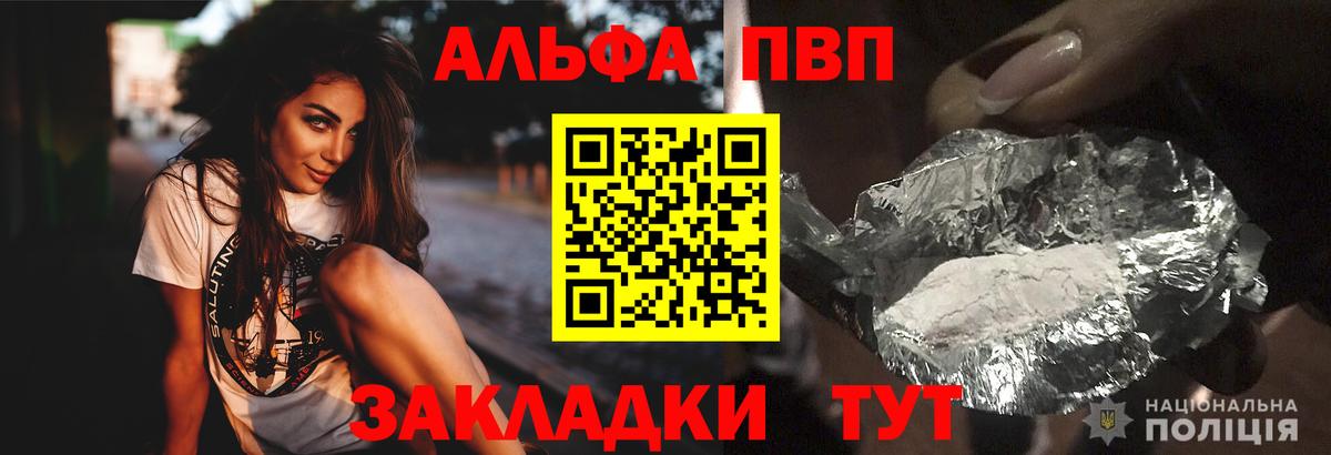 Альфа ПВП  Вход с VPN  A-PVP СК  Александров  Alpha-PVP VHQ  APVP Crystall 