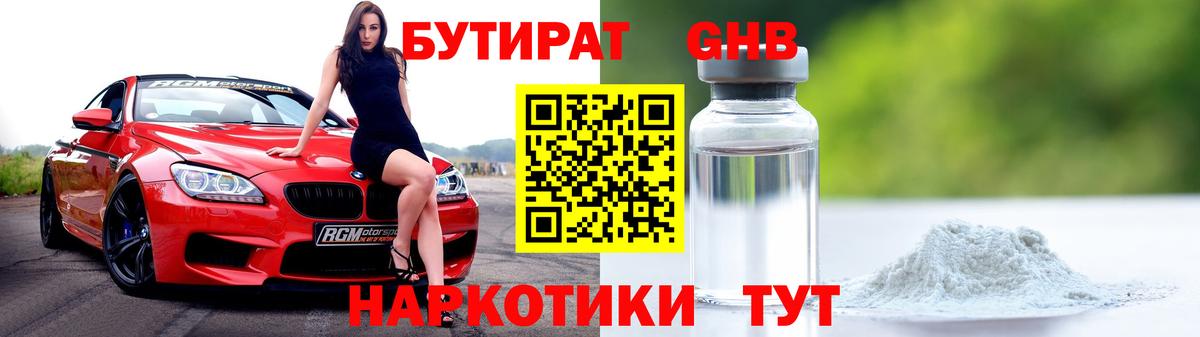 Александров  БУТИРАТ BDO 33%  Вход с VPN 