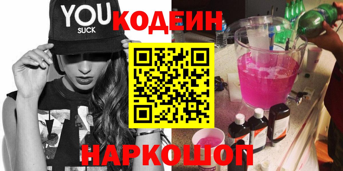Кодеиновый сироп Lean напиток Lean (лин) Александров