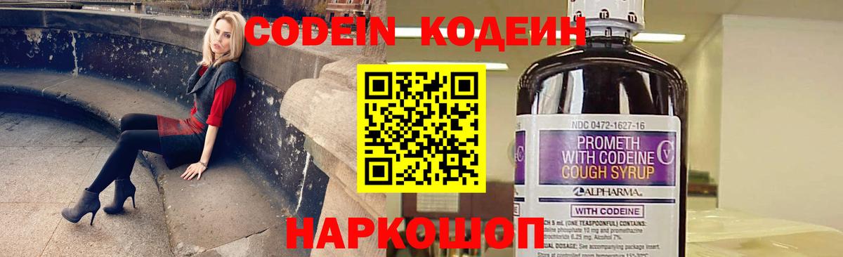 цена   Codein Purple Drank  Codein напиток Lean (лин)  Вход с VPN  Александров 