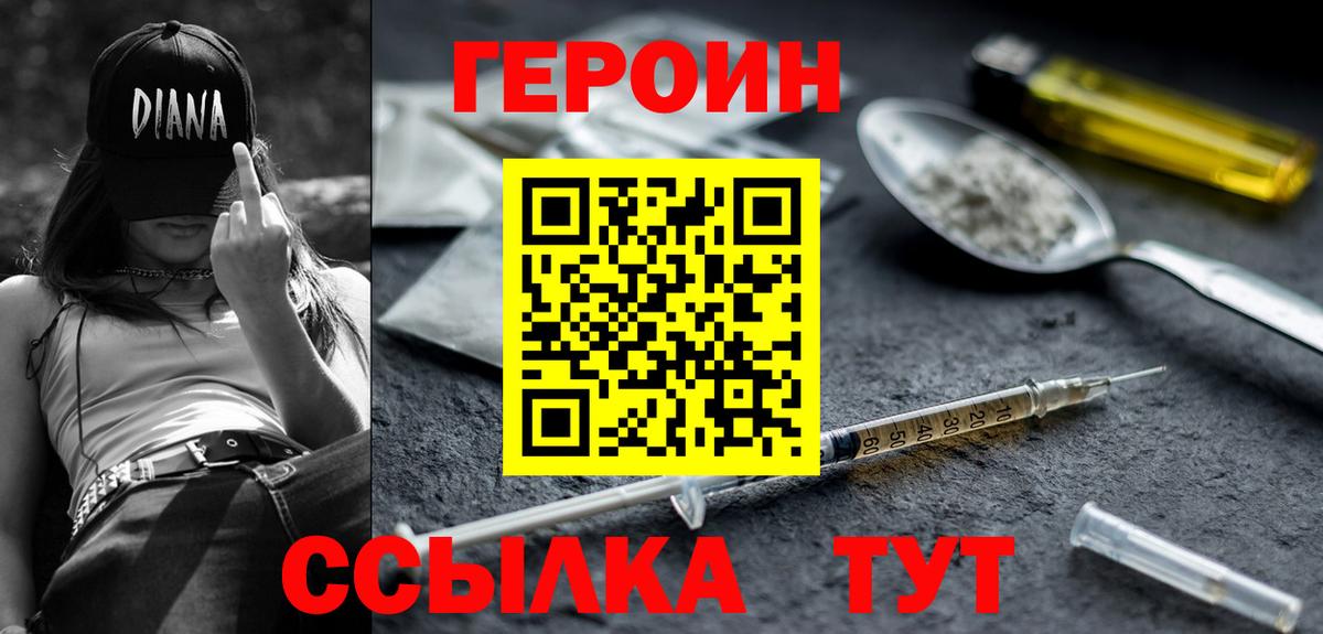 Александров  Героин белый  Вход с VPN 