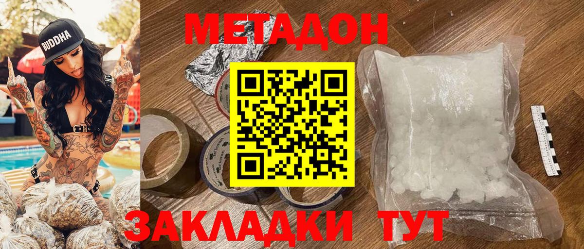 Александров  Метадон кристалл  Вход с VPN 